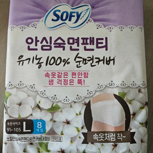 소피안심숙면팬티