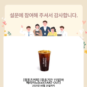 컴포즈커피 ice 아메리카노 take-out 카페 쿠폰
