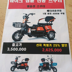 전동스쿠터 새상품