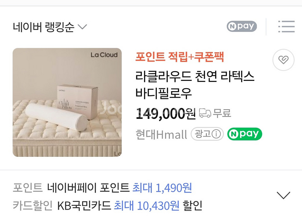 라끌라우드 바디필로우--1