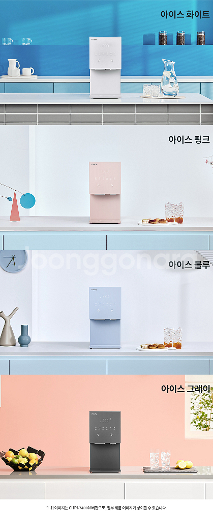 코웨이 아이콘 얼음 정수기--2