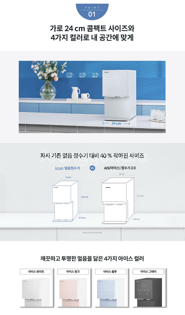 코웨이 아이콘 얼음 정수기--3