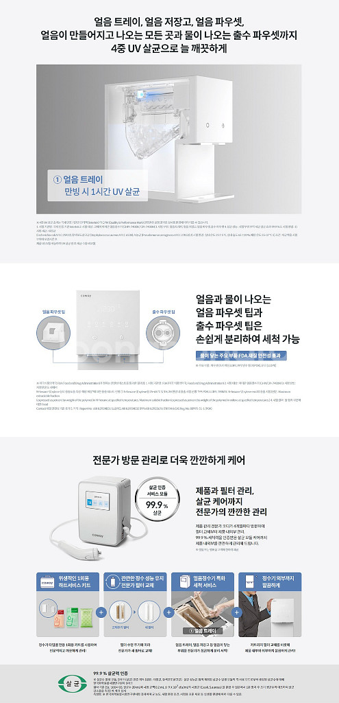 코웨이 아이콘 얼음 정수기--5