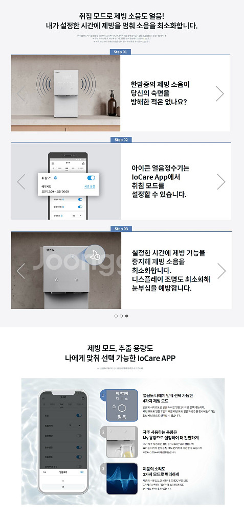 코웨이 아이콘 얼음 정수기--6