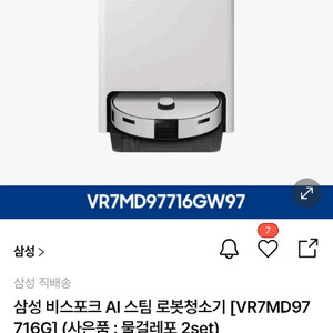 삼성 비스포크 AI 스팀 로봇청소기