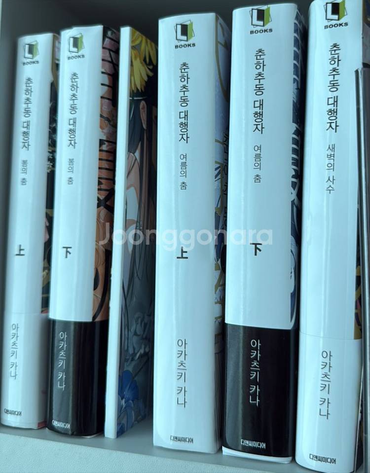 춘하추동 대행자 전권 (봄+여름+새벽)--0