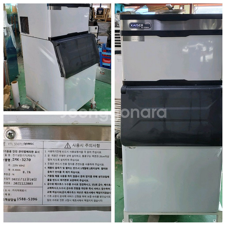 카페용 대형 카이져 제빙기 IMK3270 300KG--0