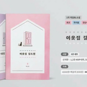 (구함!!) 이웃집 길드원 소설 단행본 구해요