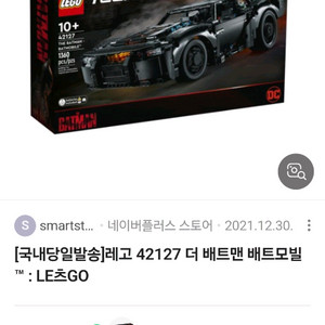 레고 42127배트맨 배트모빌