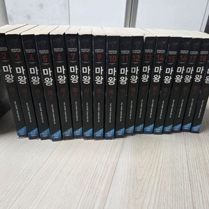 마왕 김남재 신무협소설 1~19 완결 팔아요