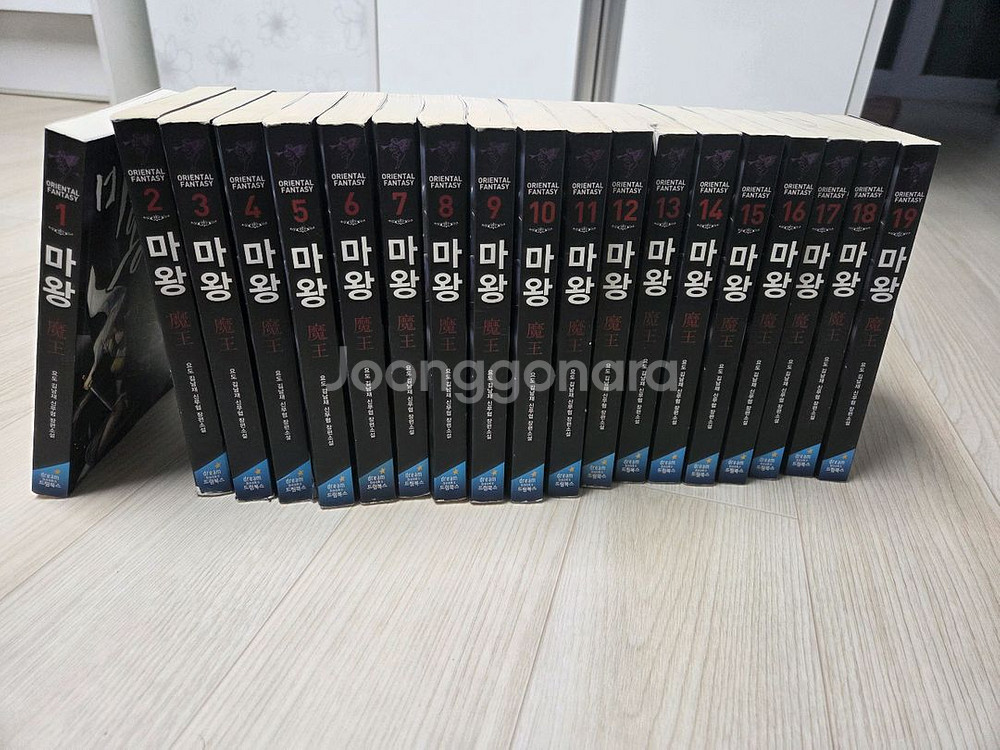 마왕 김남재 신무협소설 1~19 완결 팔아요--1