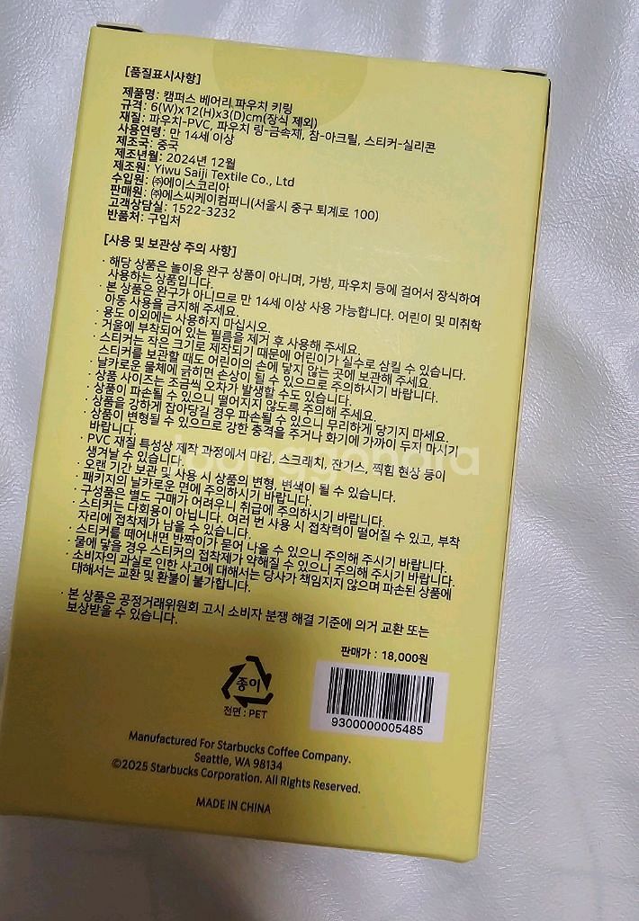 스타벅스 캠퍼스 베어리 파우치 키링 택포--1