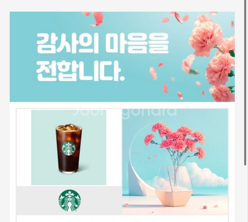 스타벅스 아이스아메리카노 기프티콘--0