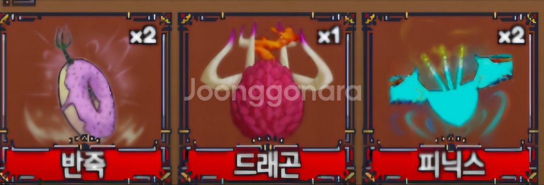 킹피스 문 떡 새 노래 전설열매 싸게 팝니다.--0