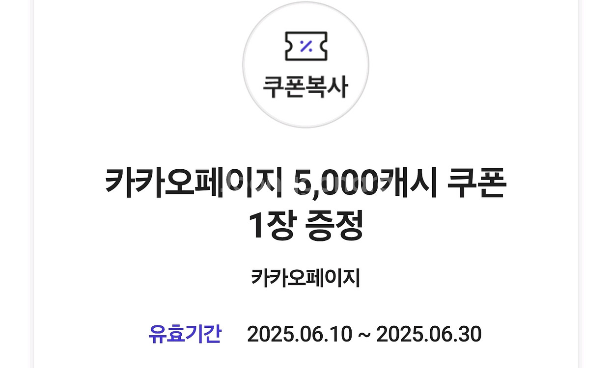 카카오페이지 5000--0