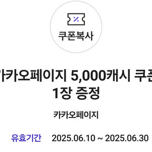 카카오페이지 5000