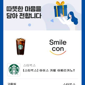 스타벅스 아메리카노3700원