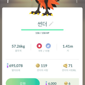 포켓몬고 갸라르 썬더 판매