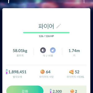 포켓몬고 갸라르 파이아 판매