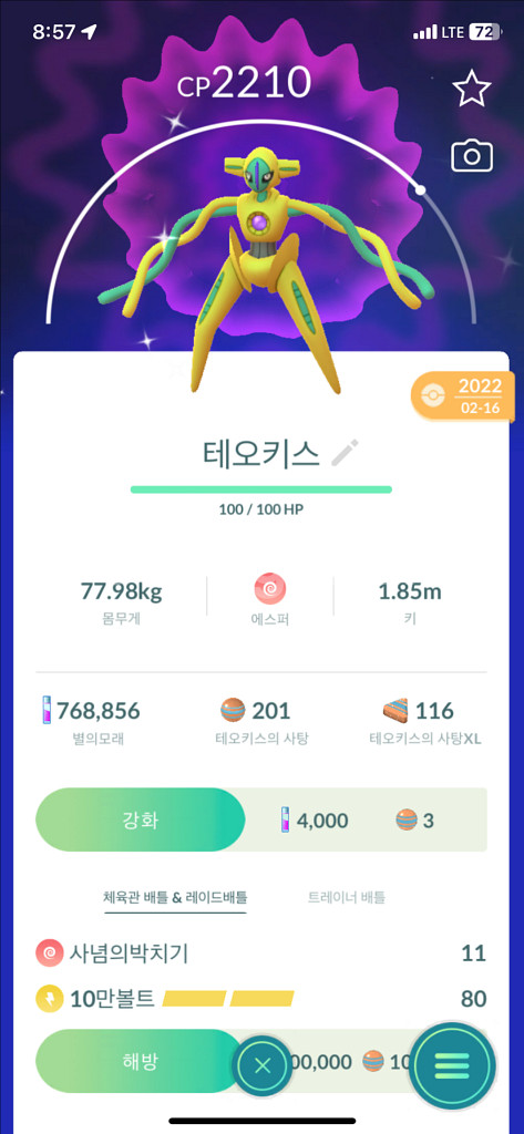 포켓몬고 포고산 환상, 전설 이로치 판매--3