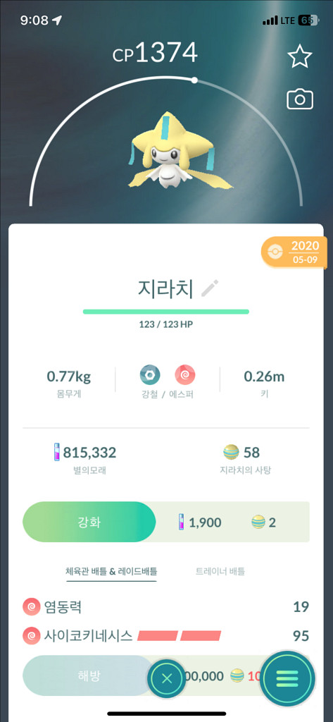 포켓몬고 포고산 환상, 전설 이로치 판매--2