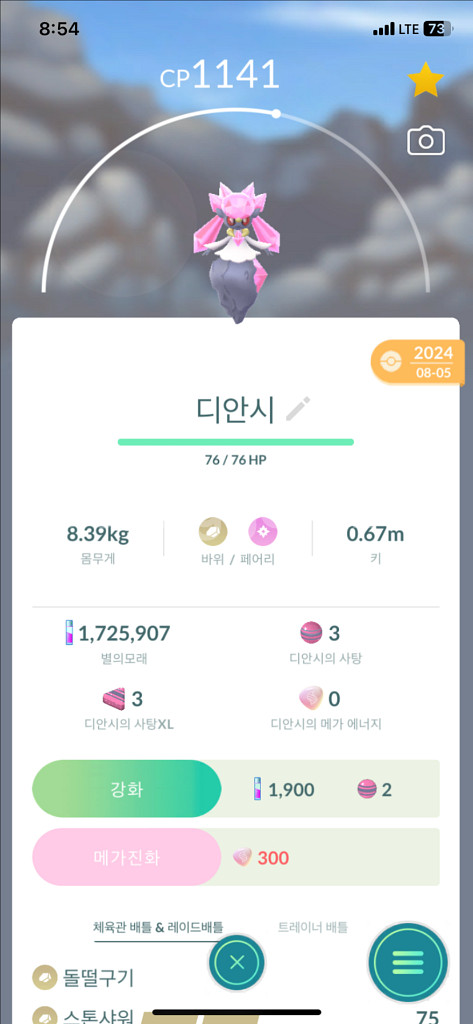 포켓몬고 포고산 환상, 전설 이로치 판매--8
