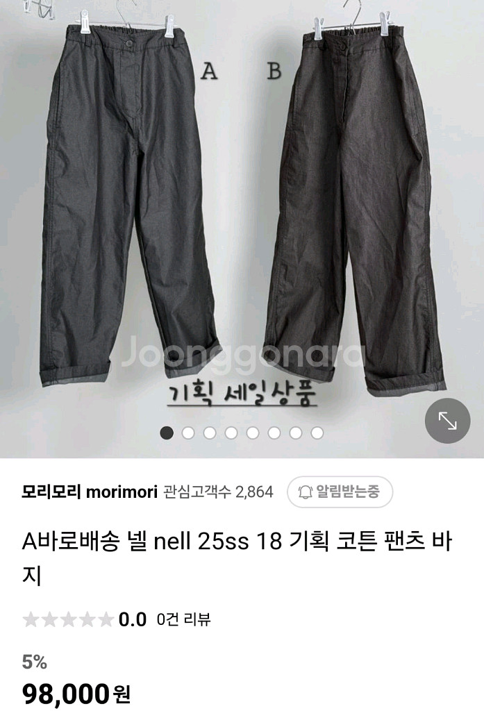 넬 기획바지 (a)--1