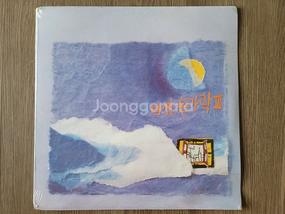 다섯손가락 3집 미개봉 lp--0