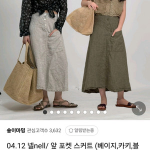 넬 포켓스컷 베이지