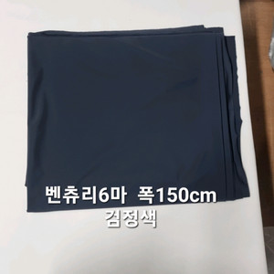 원단 벤츄리6마 검정
