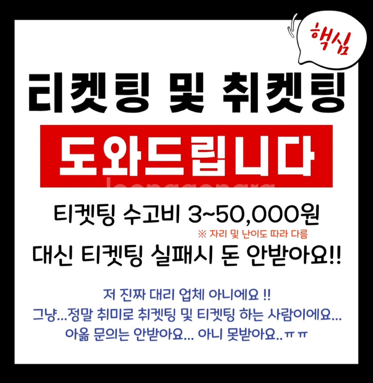 콘서트 팬미팅 일예 선예매 티켓 취켓 도와드려요--0