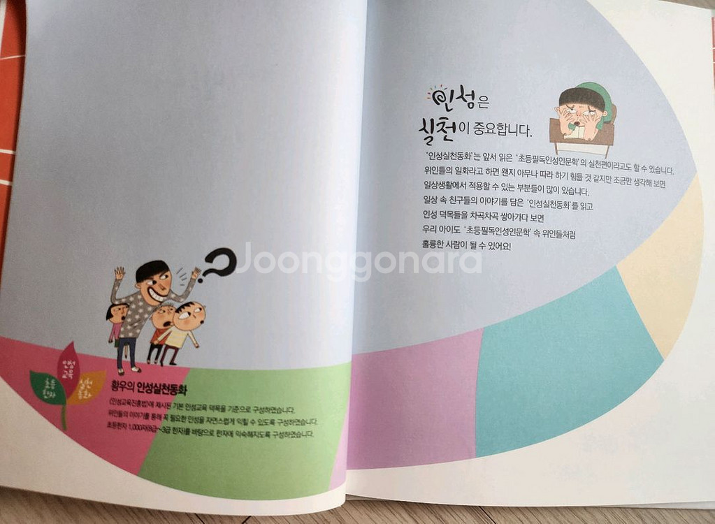 황우 인성실천동화 50권(택포)--1