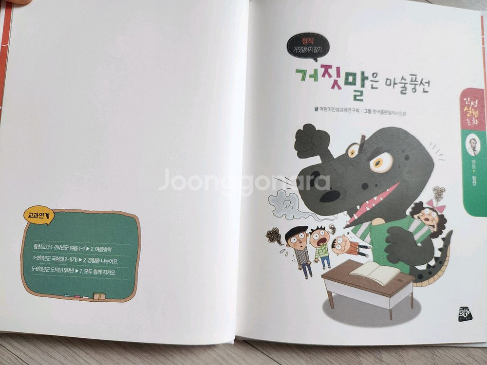 황우 인성실천동화 50권(택포)--2