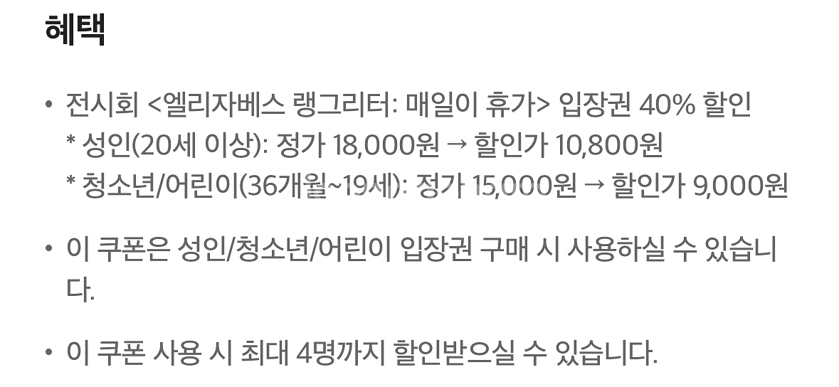 전시회 엘리자베스랭그리터: 매일이 휴가 입장권40%할인--1
