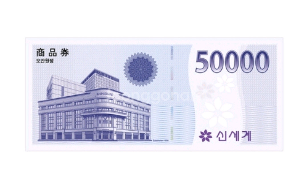 신세계상품권 5만원권 1매--0