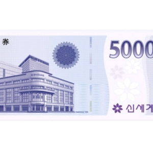 신세계상품권 5만원권 1매