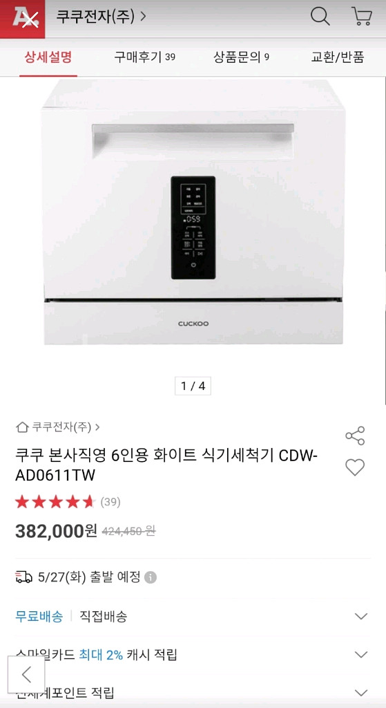 쿠쿠 식기세척기 6인용 화이트--0