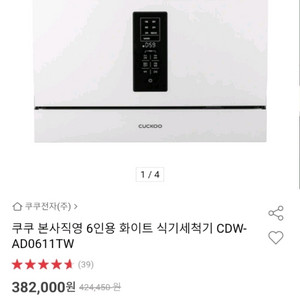 쿠쿠 식기세척기 6인용 화이트