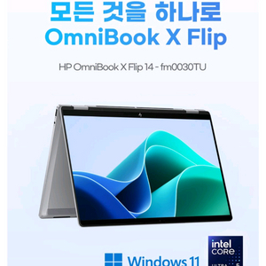 미개봉 HP 옴니북 X 플립 14 루나레이크 226V