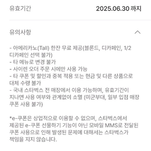스타벅스 아메리카노(메뉴변경,디카페인, 블론드 불가)