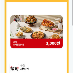 [두찜] 3천원권