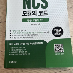 모듈의 코드 1편 23년 개정판