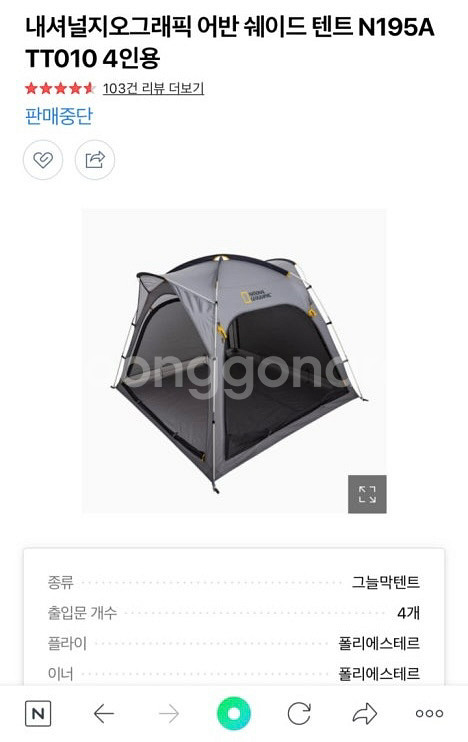 내셔널 지오그래픽 어반쉐이드 (한번 사용/택 안뜯음)--1
