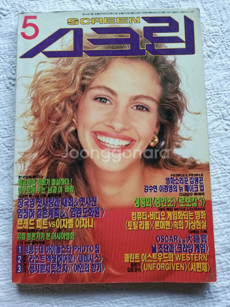 1993장국영.제임스딘.알파치노.장만옥.줄리아로버츠--0