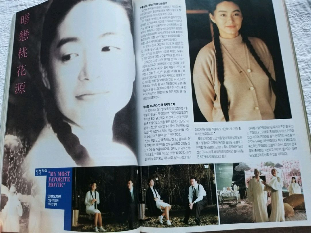 1993년 스크린 장국영.제임스딘.알파치노.줄리아로버츠.강수연.성룡--7