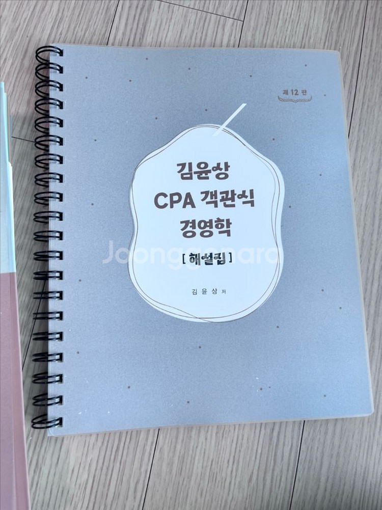 김윤상 cpa 객관식 경영학--1