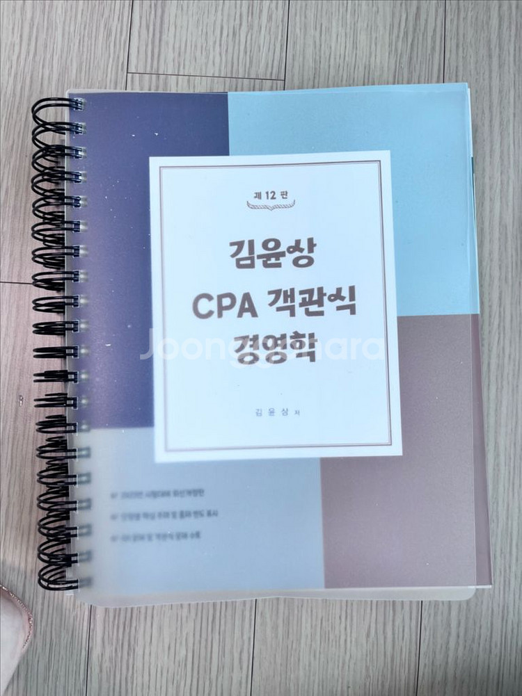 김윤상 cpa 객관식 경영학--0