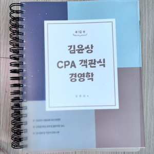김윤상 cpa 객관식 경영학