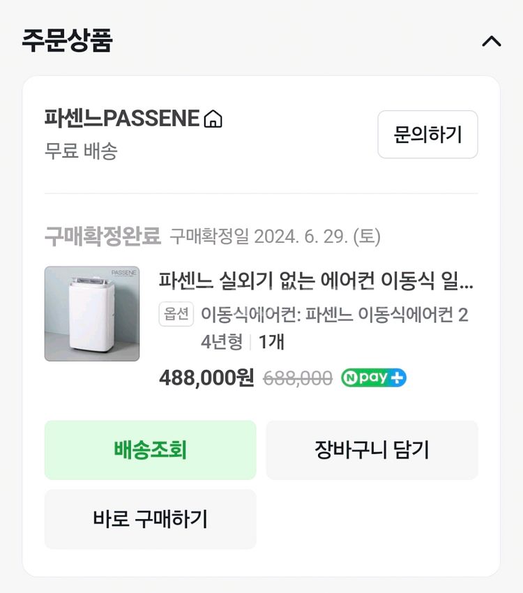 파센느 실외기 없는 이동식 에어컨--9
