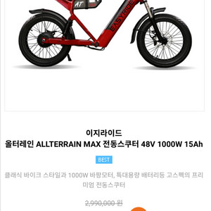 전기자전거 올터레인맥스